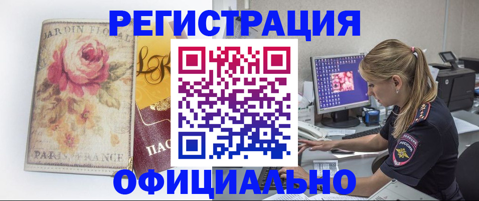 временная регистрация поиск в Бежецке