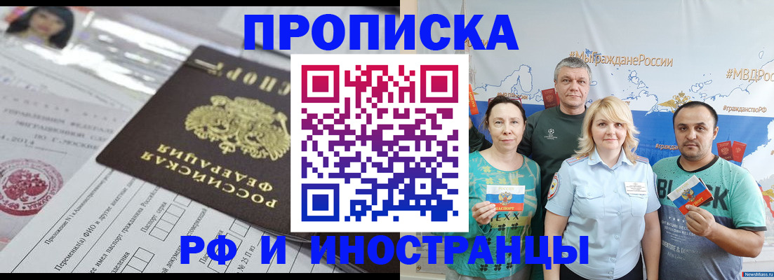 прописка законно в Бежецке