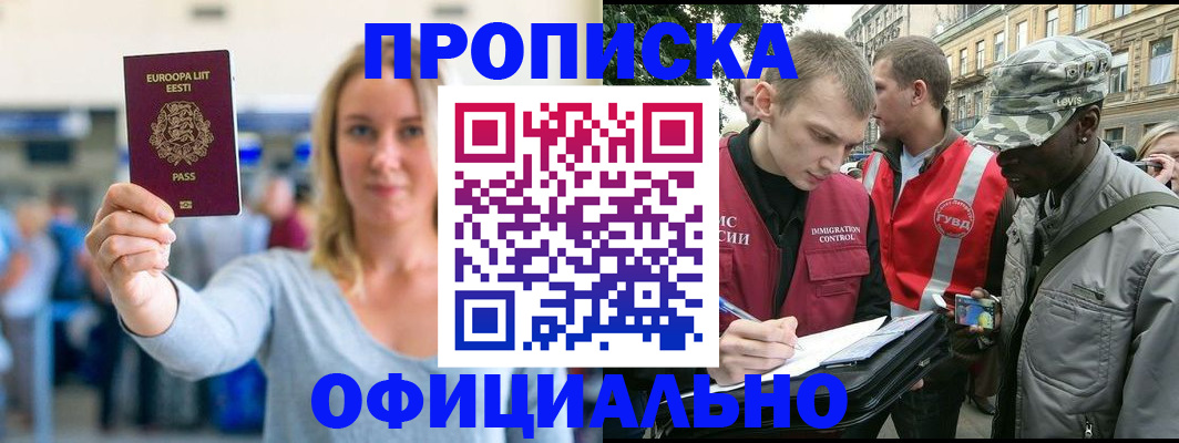 временная регистрация законно в Бежецке